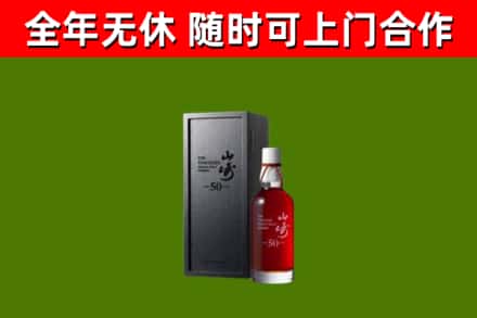 白云区回收山崎洋酒